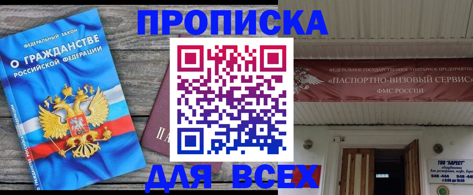 временная регистрация 2025 в Заполярном