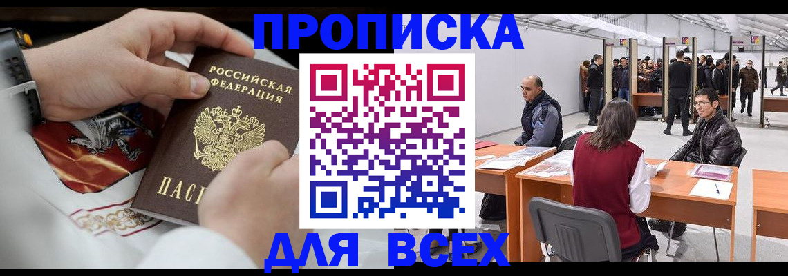 временная прописка в Заполярном